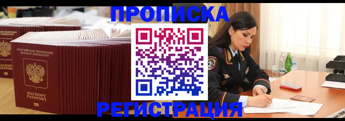 временная регистрация для школы в Тамбове