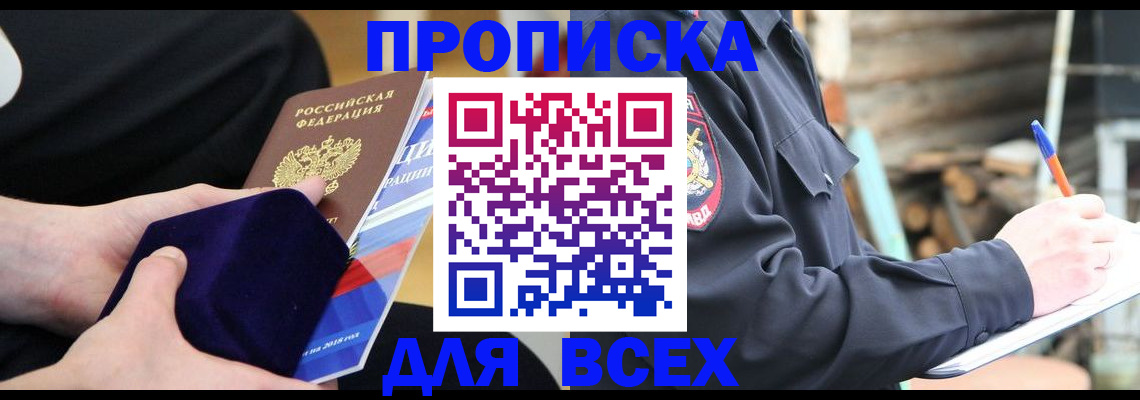 прописка для работы в Тамбове