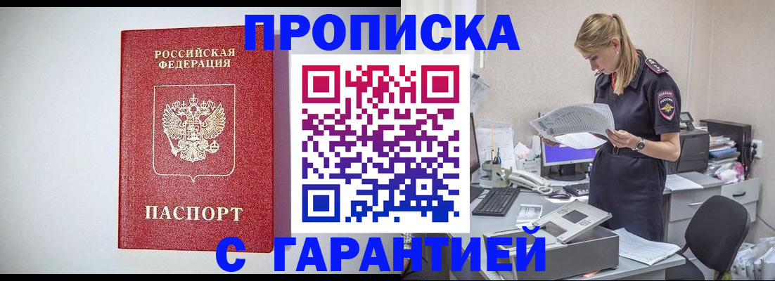 прописка гарантия в Тамбове